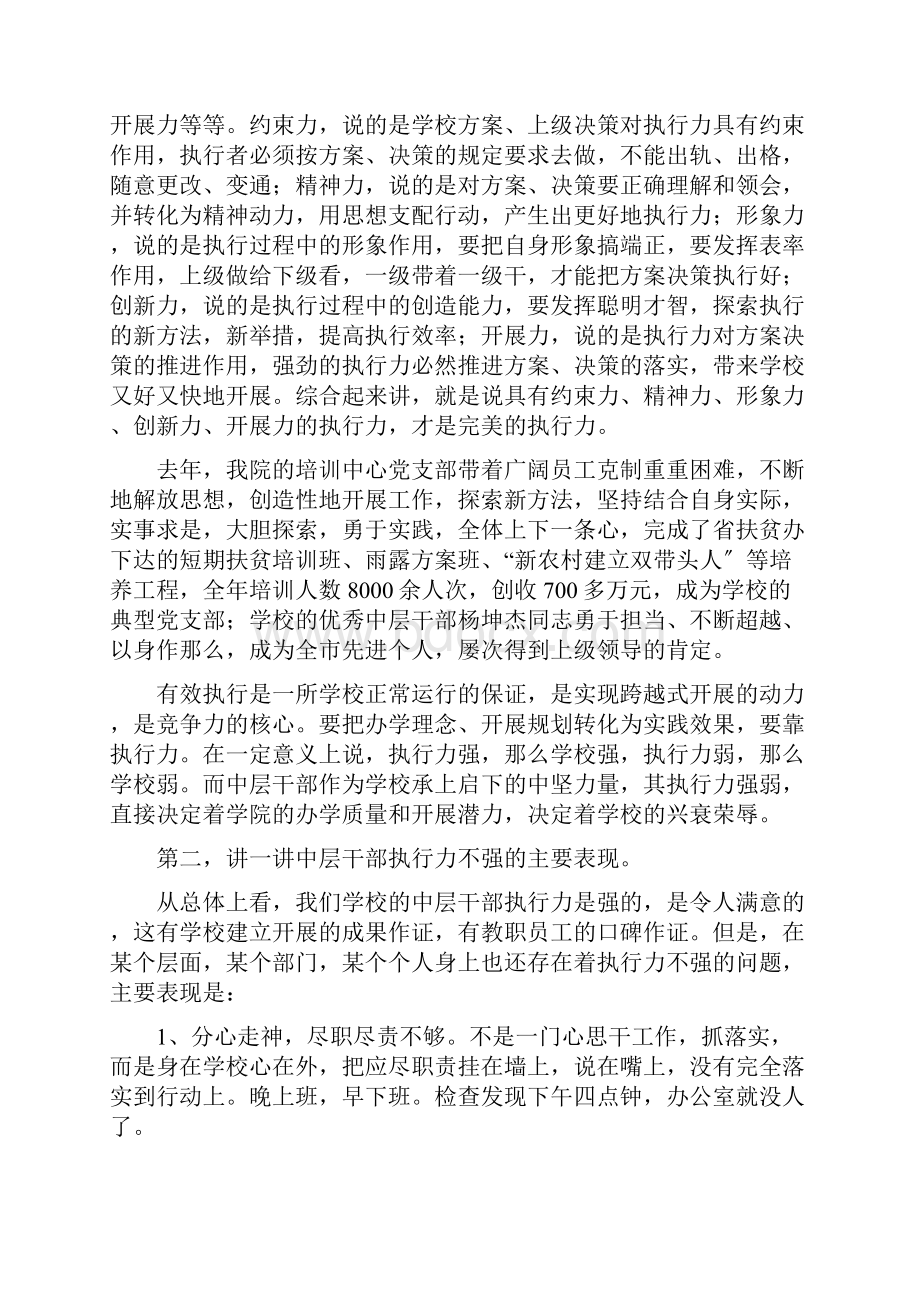 中层干部培训讲话稿.docx_第2页