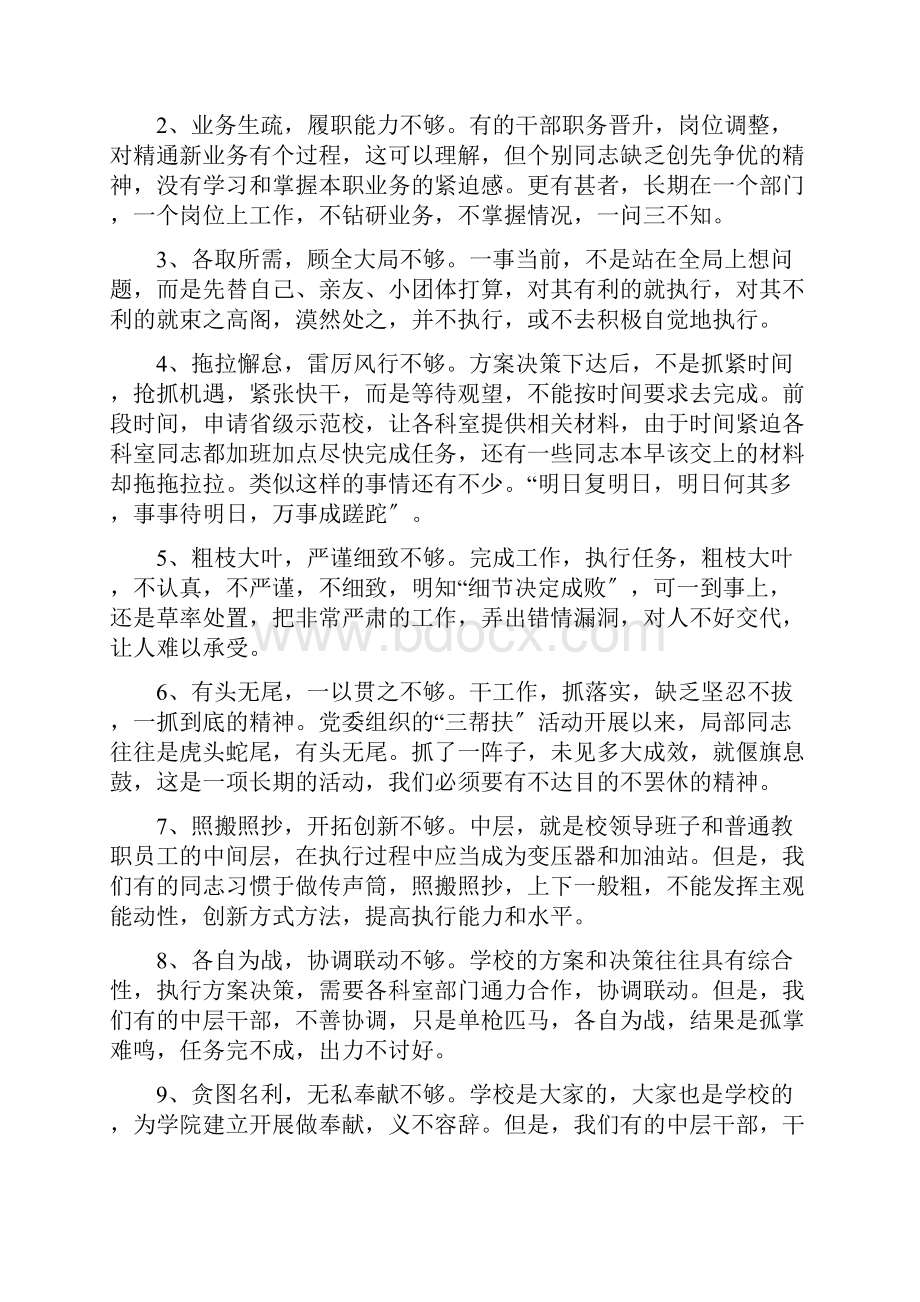 中层干部培训讲话稿.docx_第3页