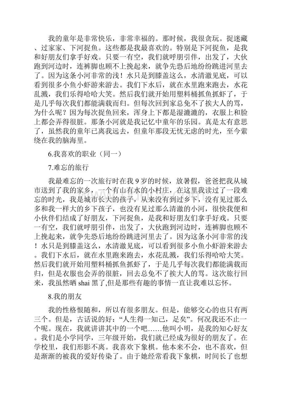 普通话水平测试30个命题说话题目及范文.docx_第3页