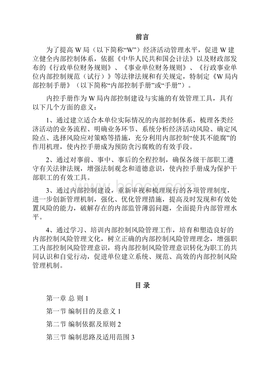 山东省行政事业单位内部控制手册模板试行336.docx_第3页