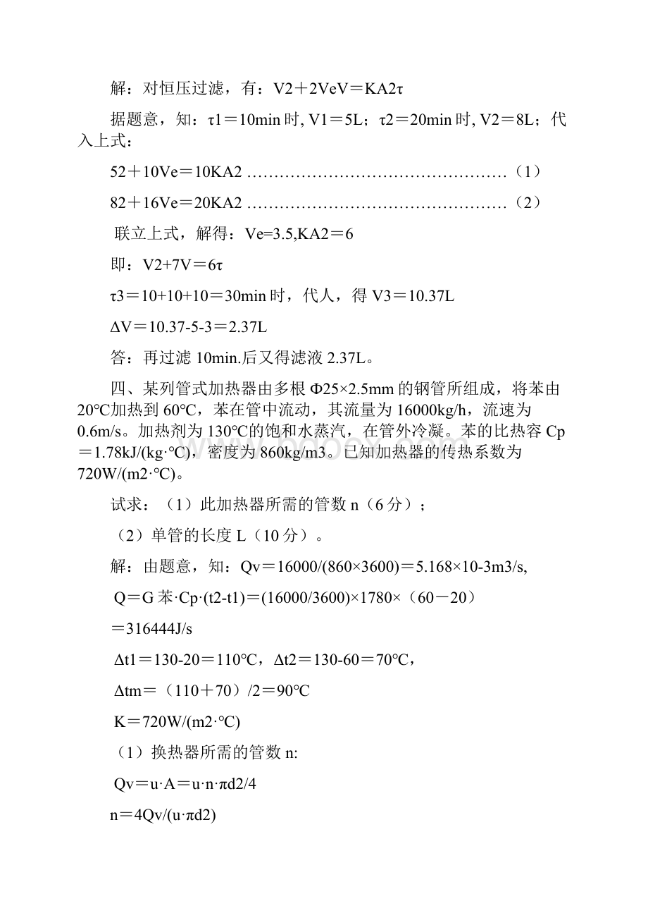 化工原理计算题.docx_第2页