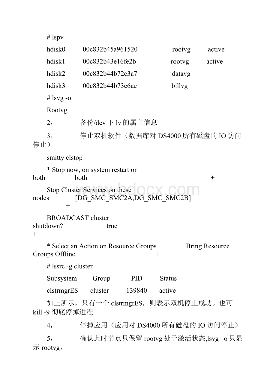 AIX MPIO 改成 RDACfor HACMP.docx_第2页