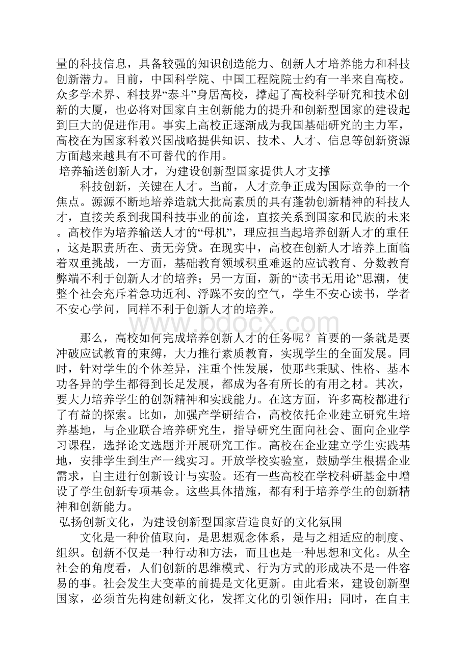 建设创新型国家与大学的使命.docx_第3页