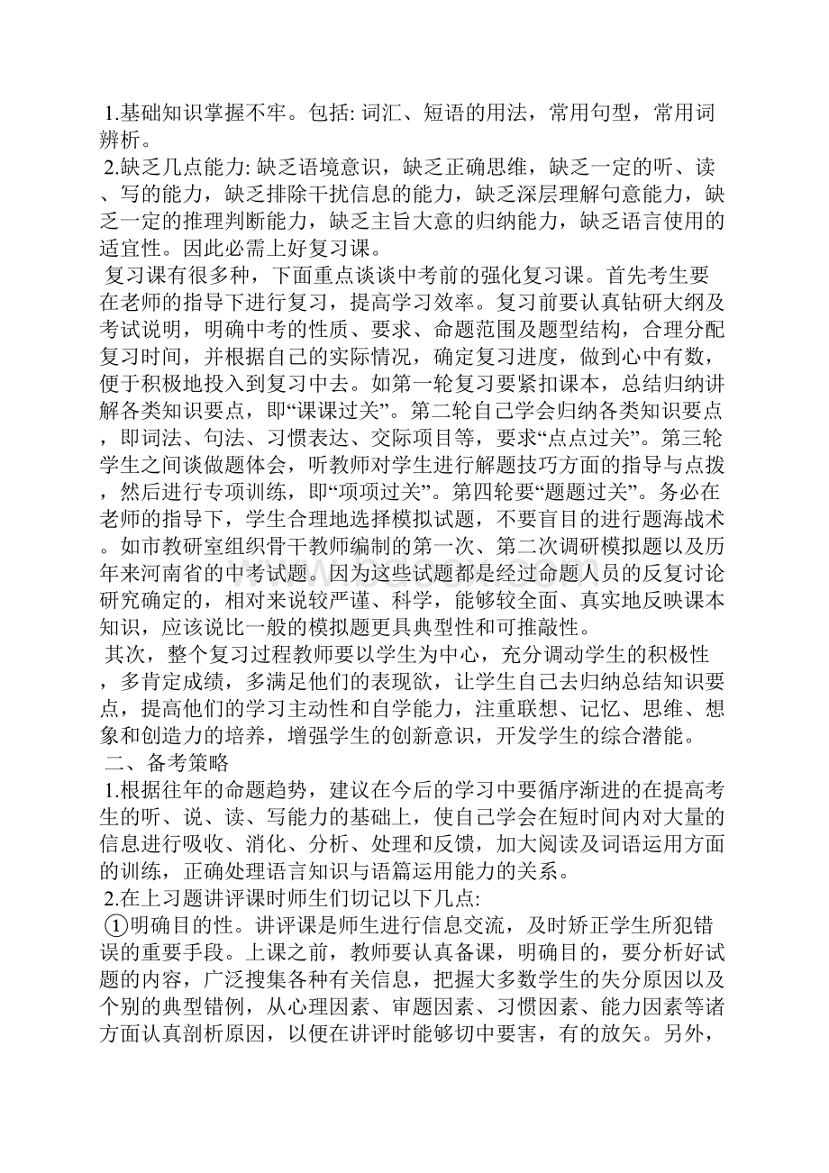 中考河南英语备考复习指导教学设计.docx_第2页