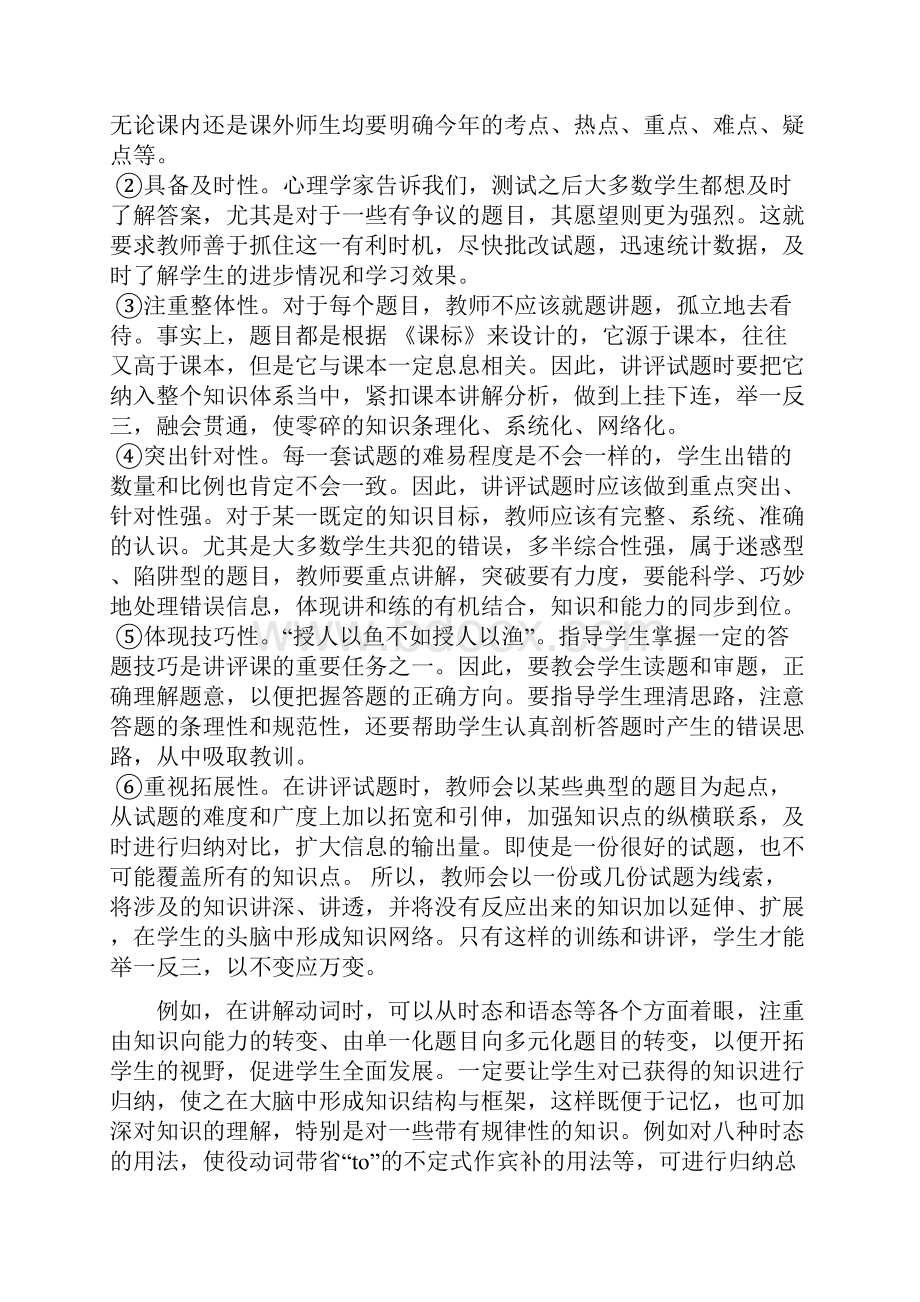 中考河南英语备考复习指导教学设计.docx_第3页