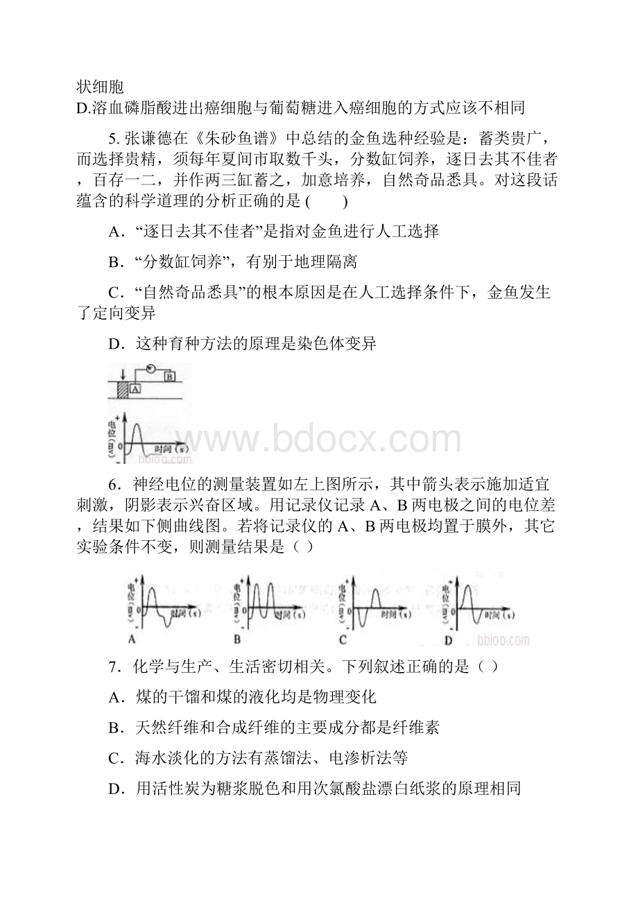 山西省重点中学协作体届高三下学期高考模拟一理科综合试题 Word版含答案.docx_第3页