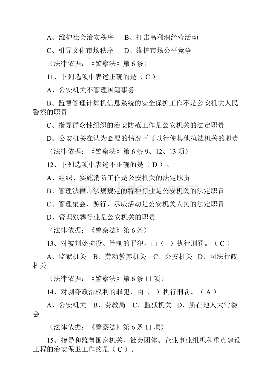 人民警察法考试题库.docx_第3页