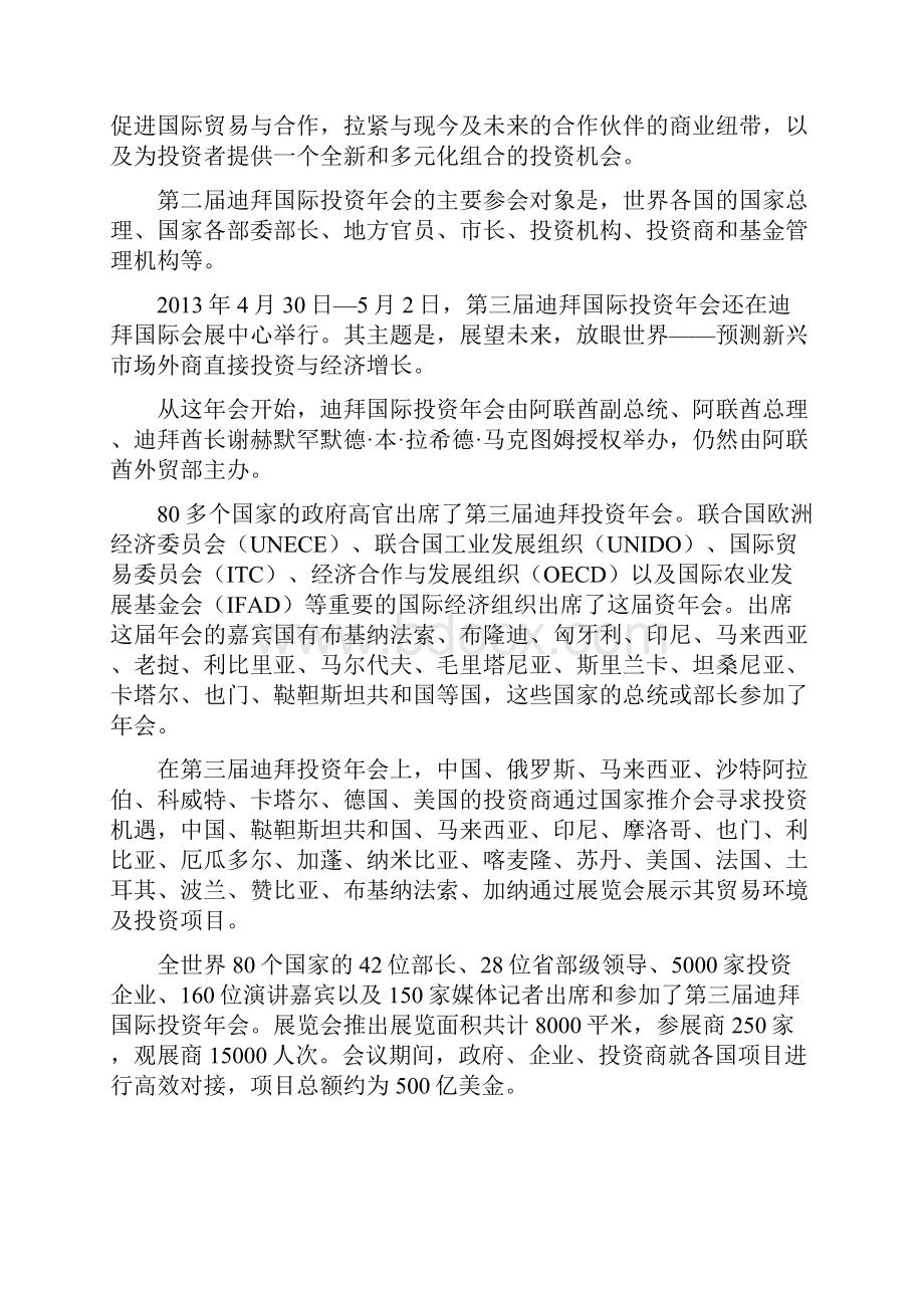 一个最具影响力的国际投资平台.docx_第2页