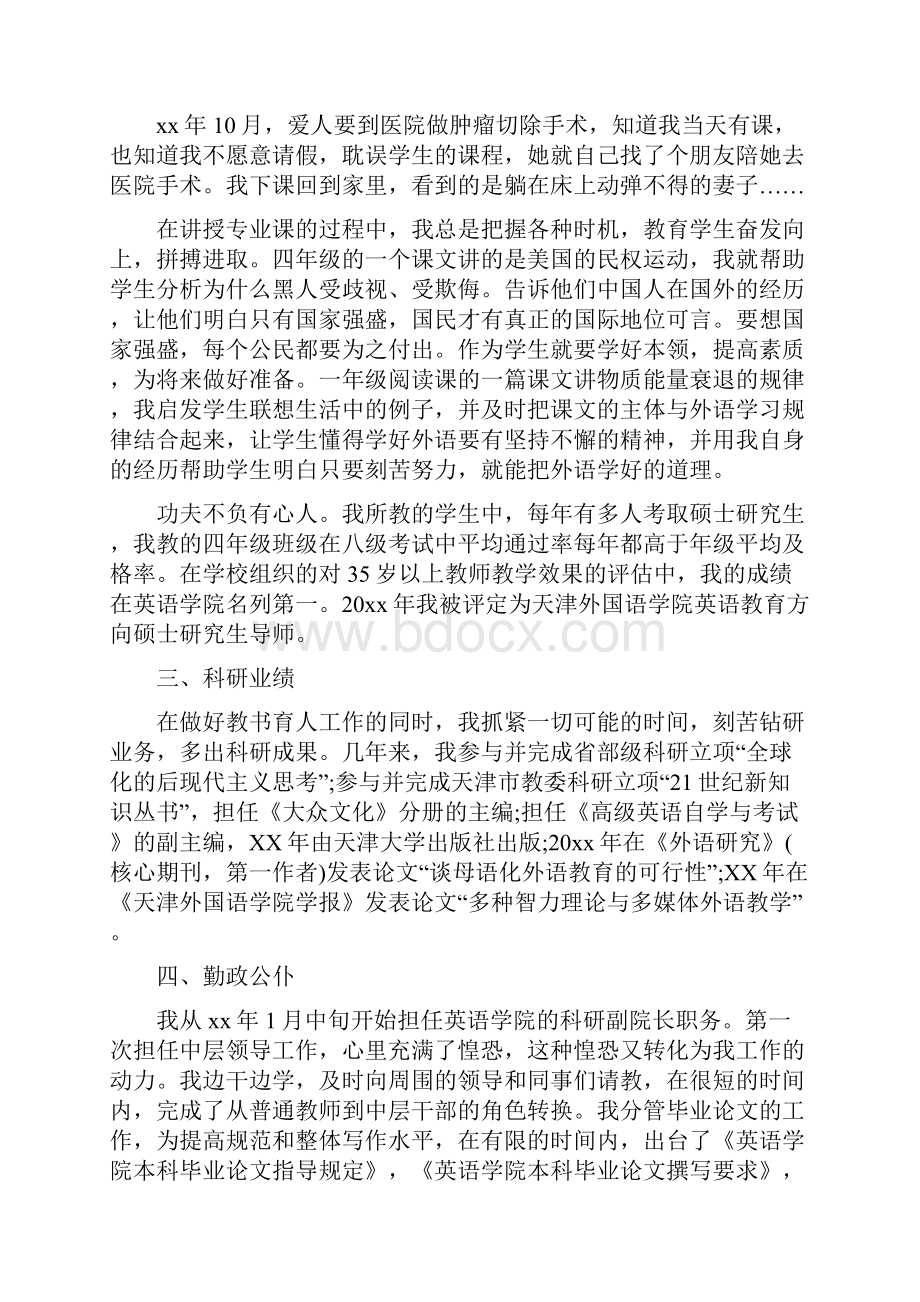 教师师德个人工作总结.docx_第2页