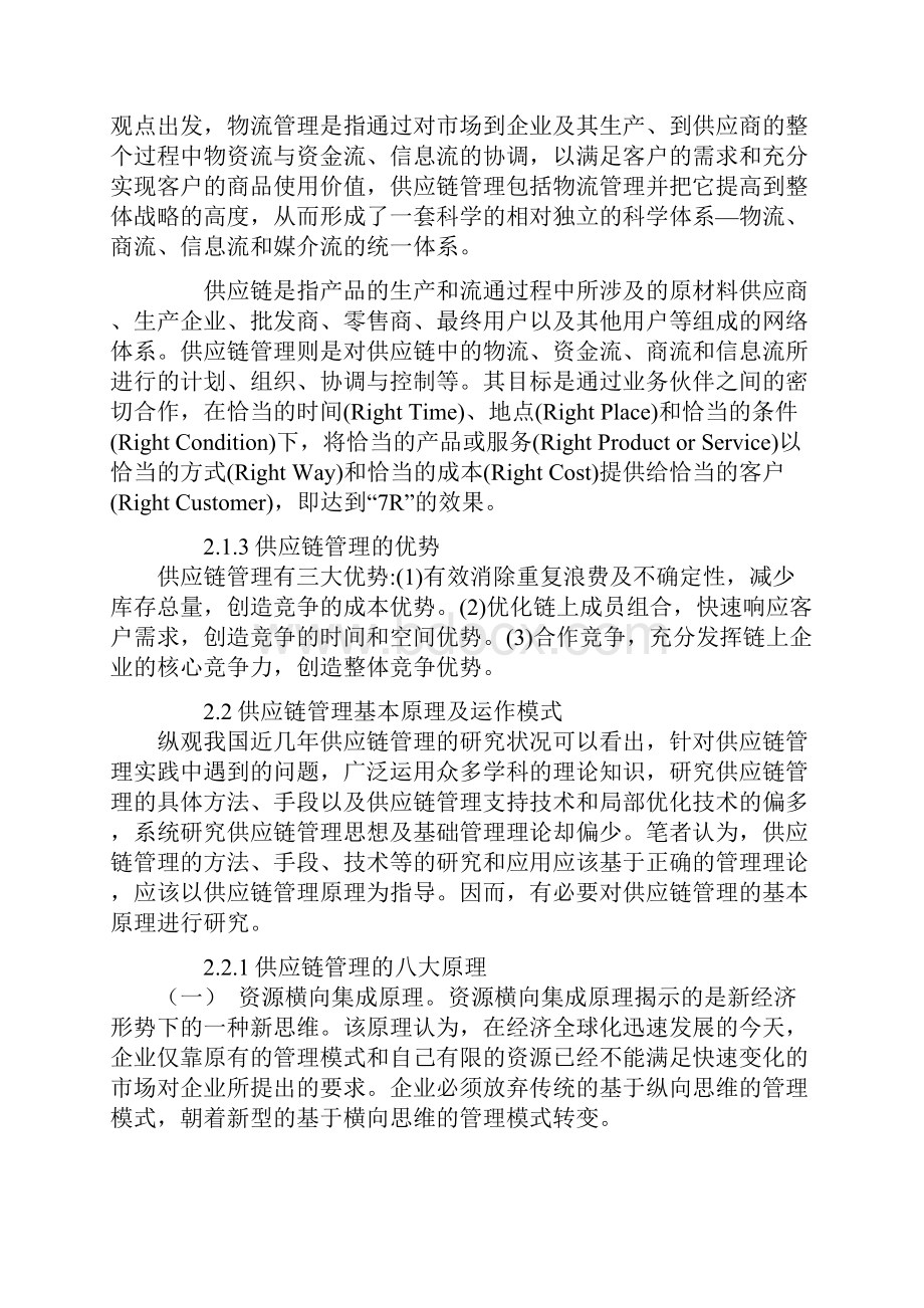 企业供应链管理和第三方物流外包.docx_第3页