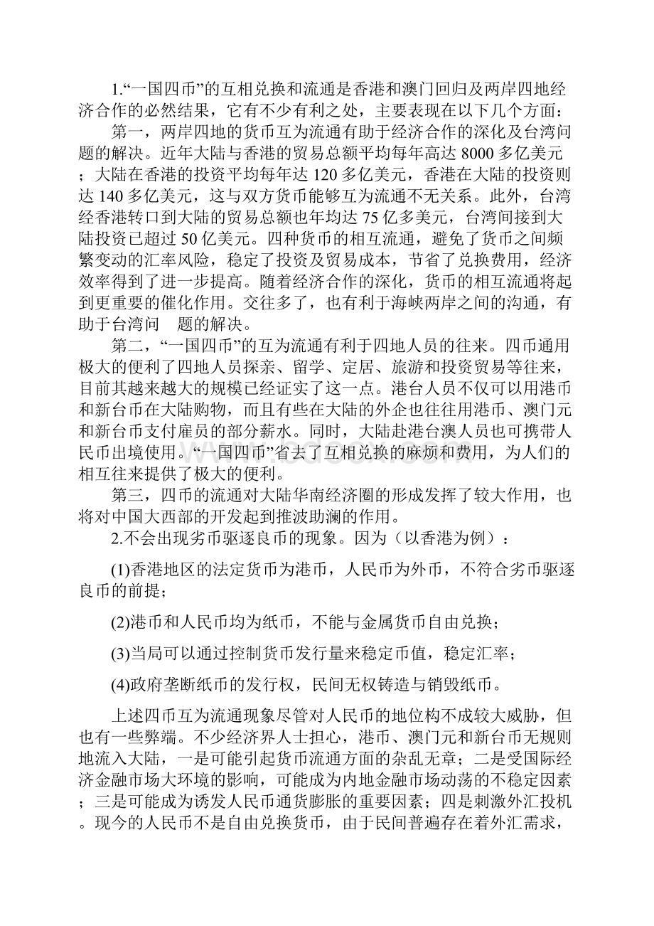 货币金融学案例分析题.docx_第2页