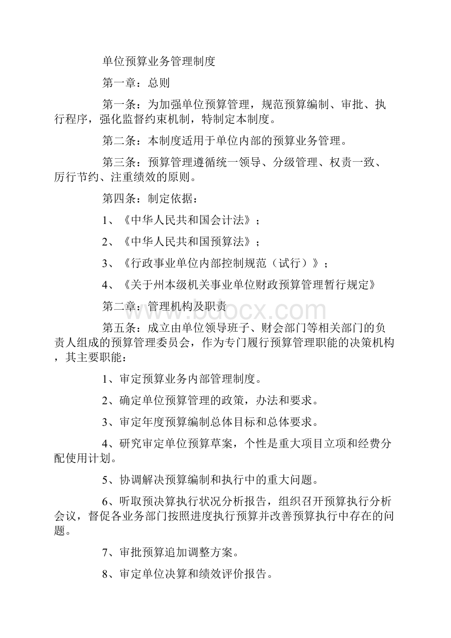 预算业务管理制度参考10篇参考资料.docx_第3页