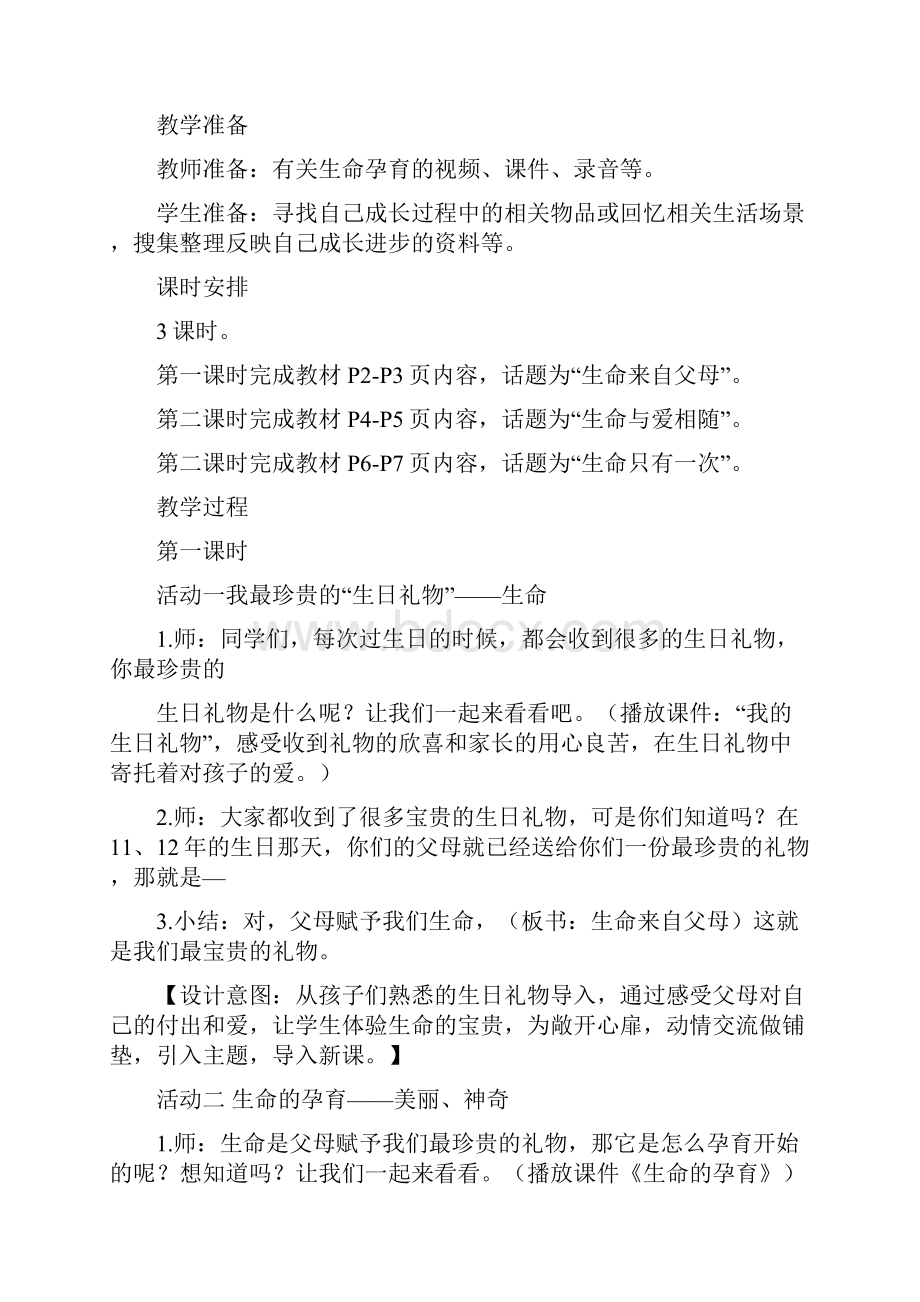 鄂教版品德与社会六年级上全册教案.docx_第3页