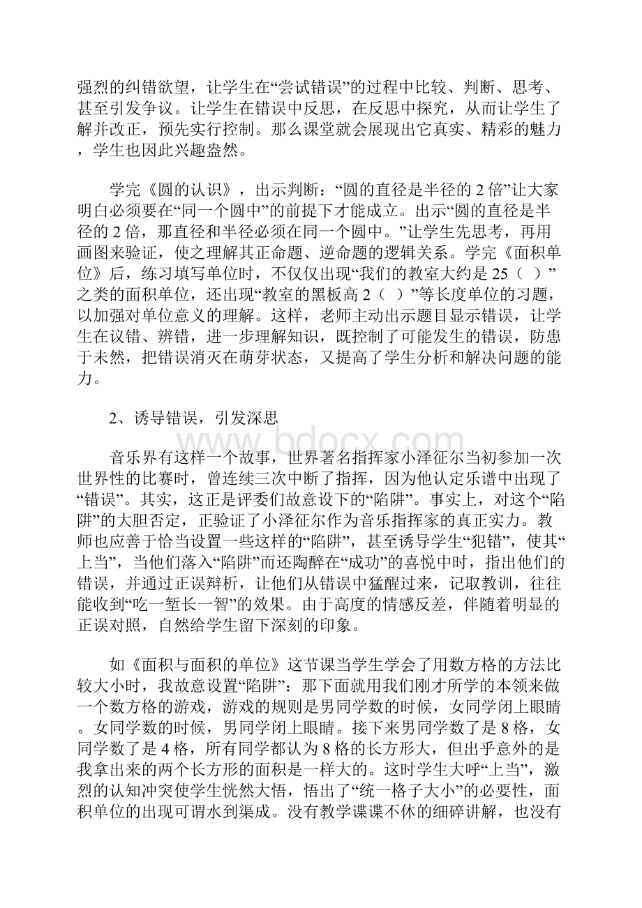 错误是数学教学的契机.docx_第2页