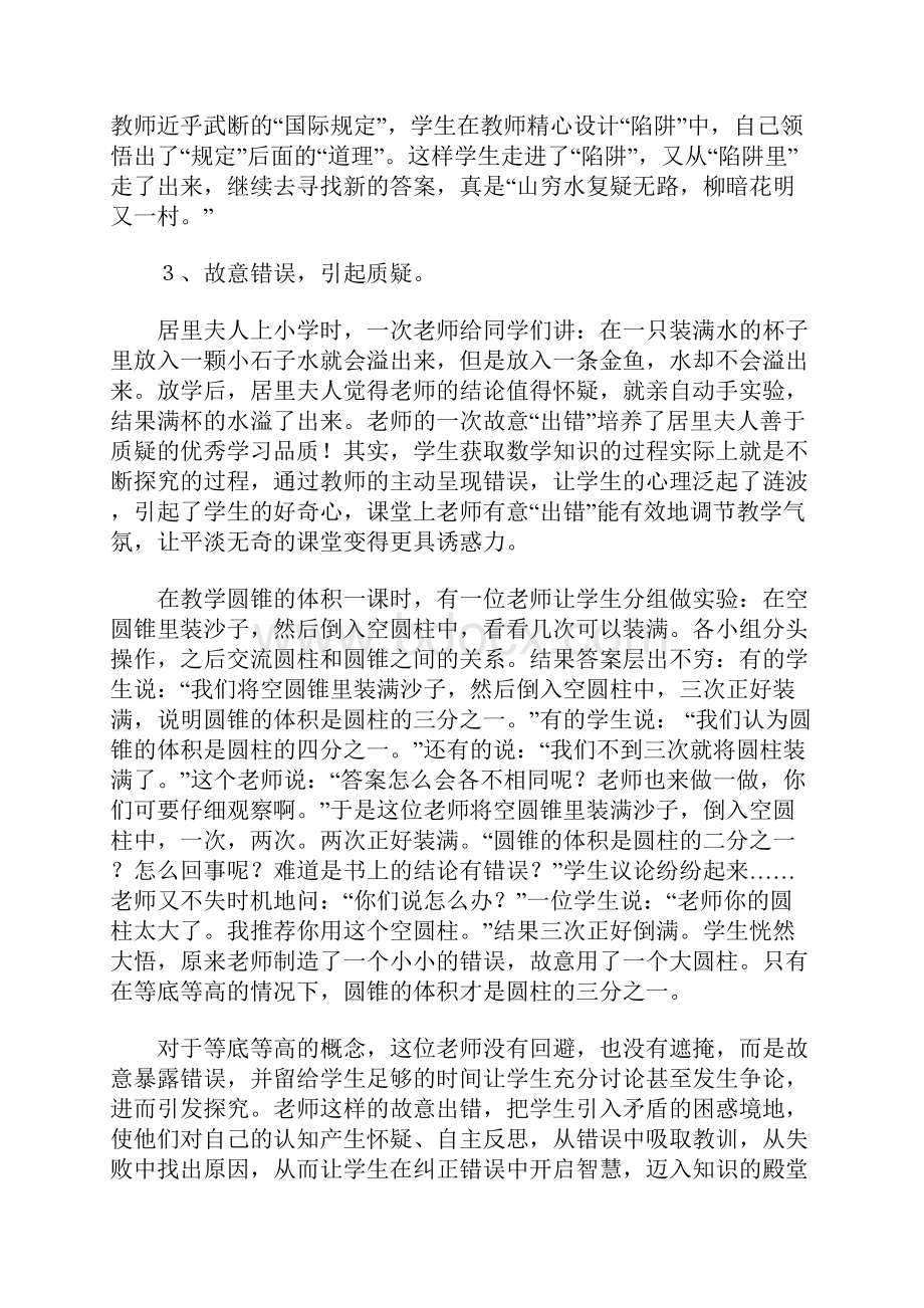 错误是数学教学的契机.docx_第3页