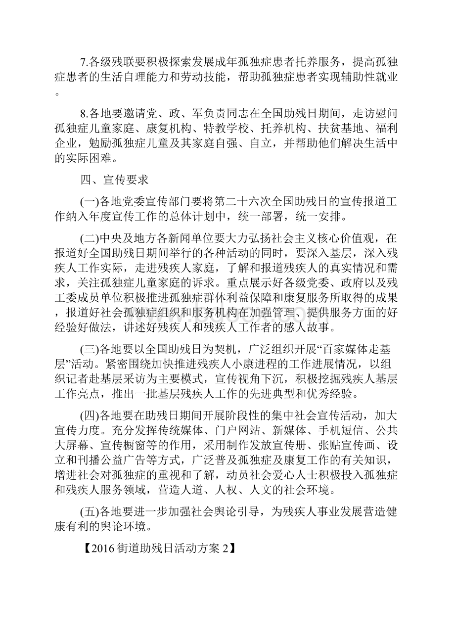 街道助残日活动方案.docx_第3页