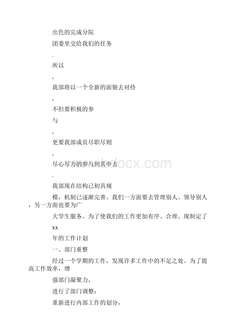 大学美工工作计划与大学迎新晚会策划书汇编.docx_第2页