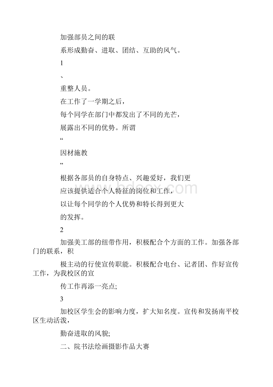 大学美工工作计划与大学迎新晚会策划书汇编.docx_第3页