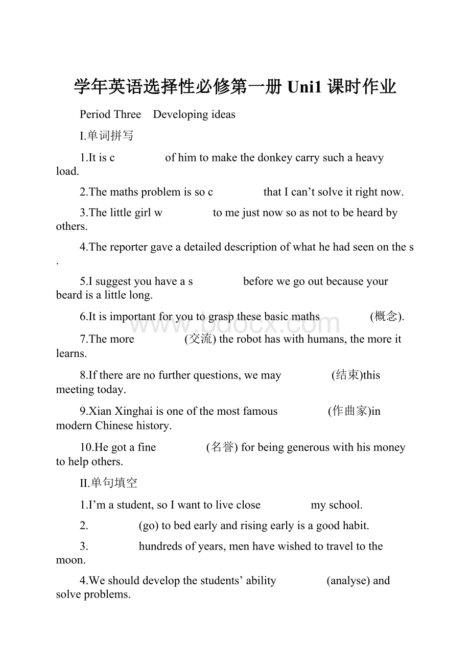 学年英语选择性必修第一册Uni1 课时作业.docx_第1页