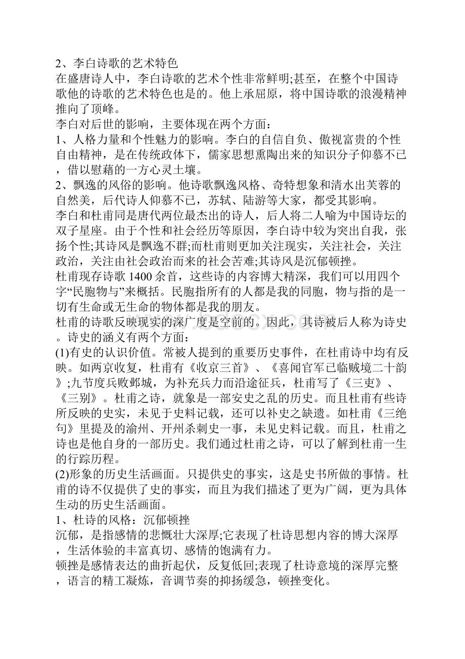 专升本语文知识点.docx_第2页