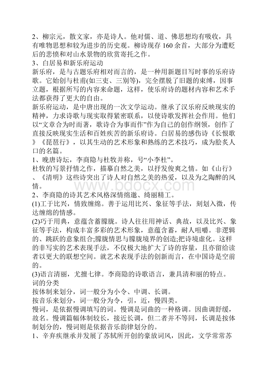 专升本语文知识点.docx_第3页