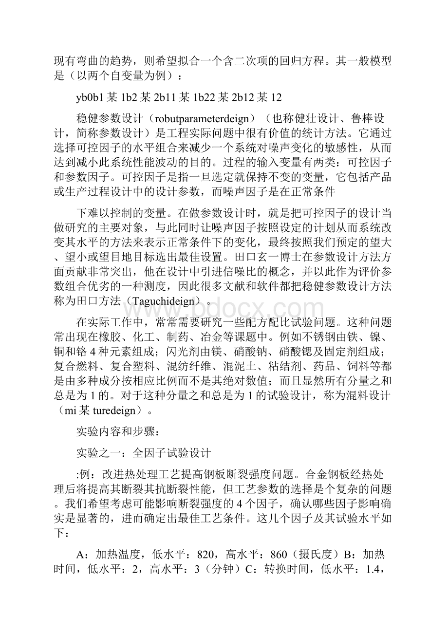 minitab正交分析响应分析图文.docx_第2页