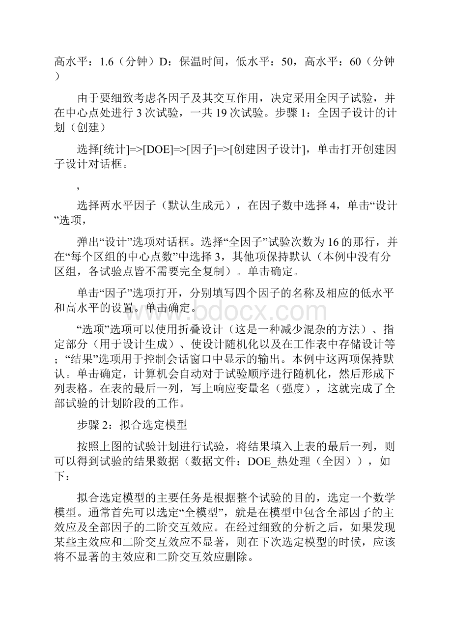 minitab正交分析响应分析图文.docx_第3页