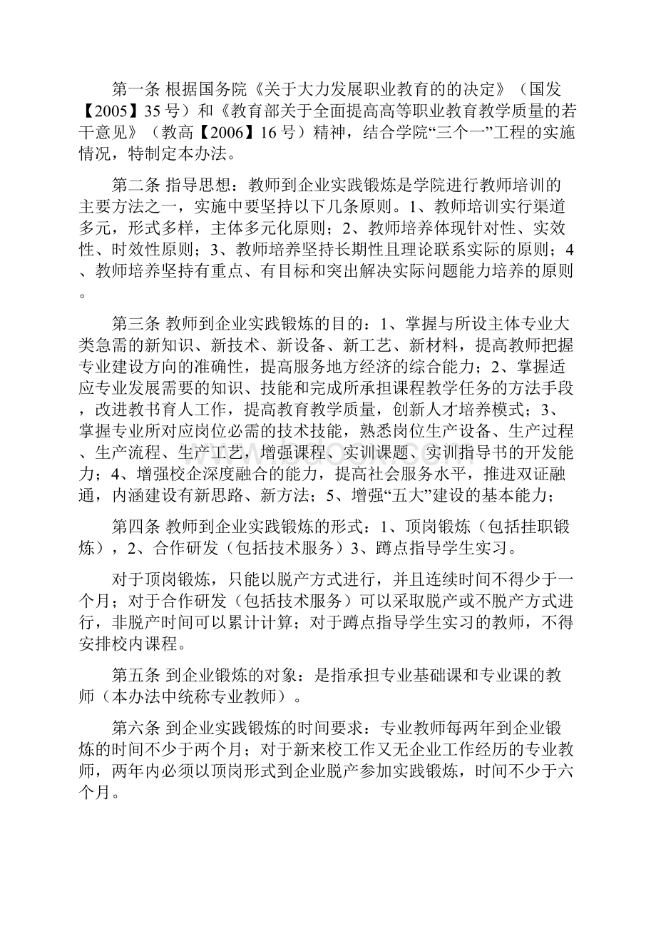 物流专业教师企业实践锻炼计划.docx_第3页