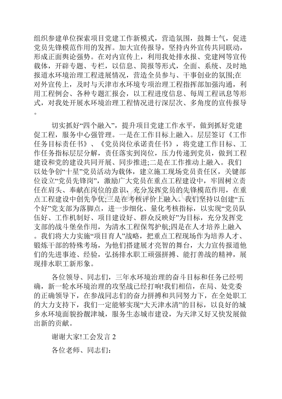 关于工会发言.docx_第2页