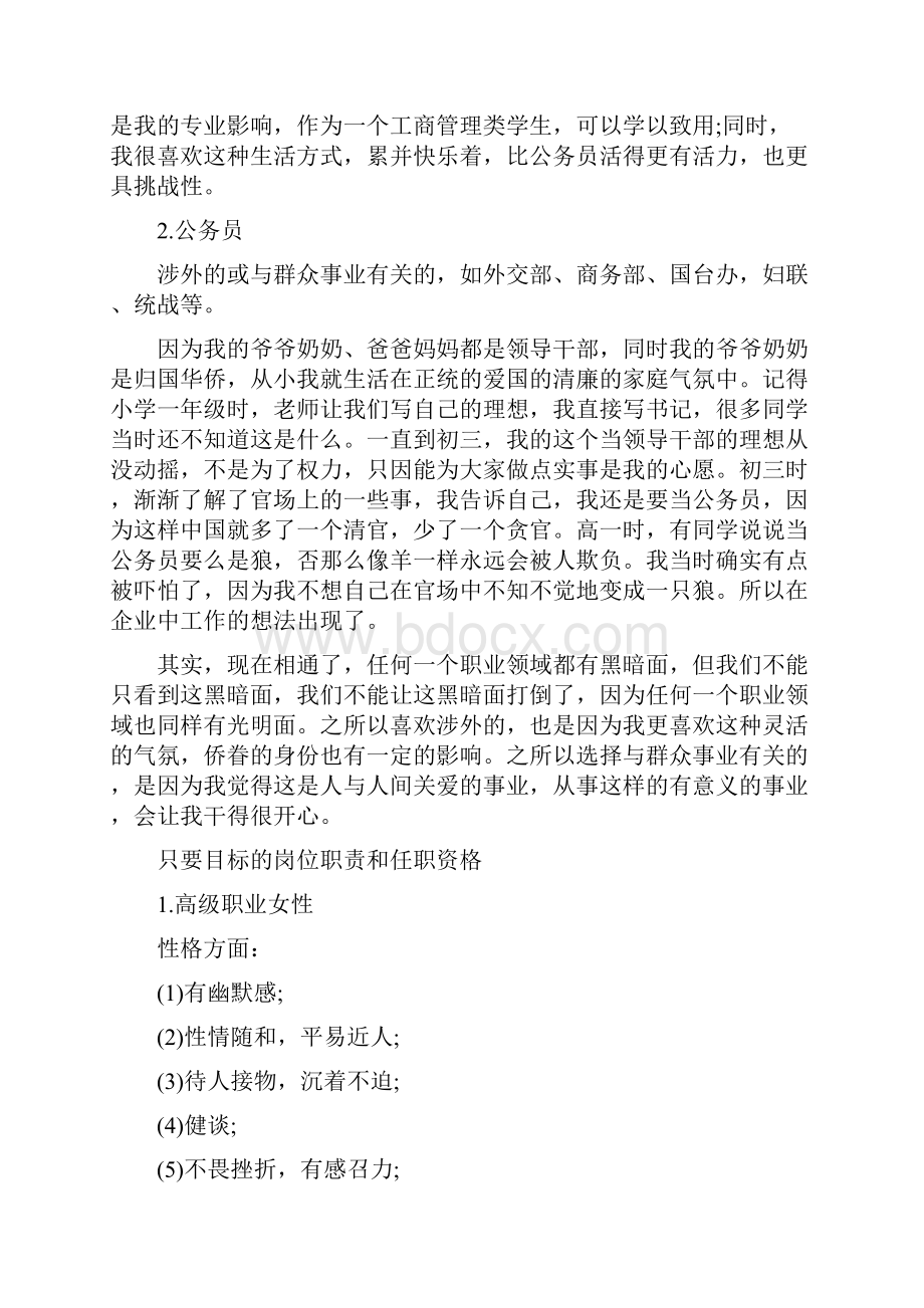 工商企业管理专业个人职业生涯规划书.docx_第2页