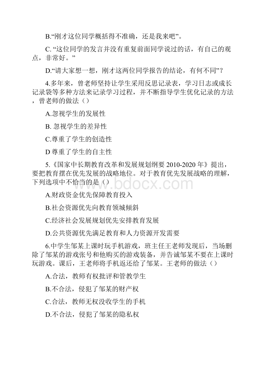 下半年教师资格考试中学综合素质真题.docx_第2页