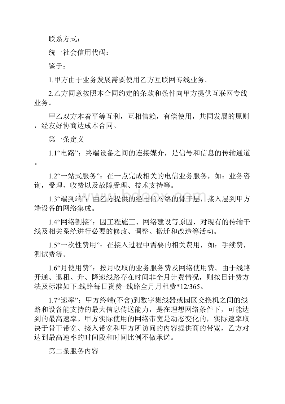 互联网接入业务合同电信.docx_第2页