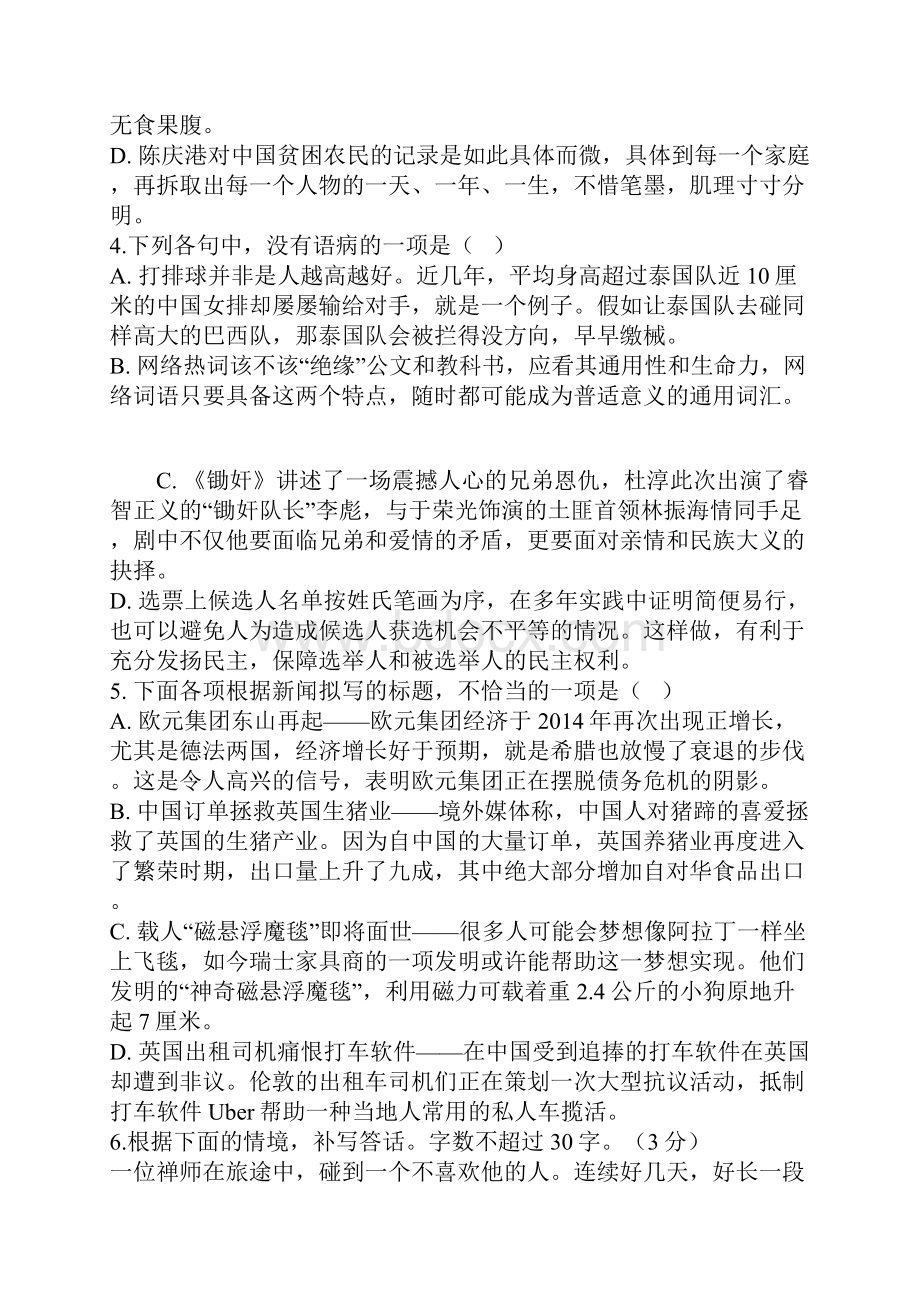 杭州地区7校高三联考语文试题及答案.docx_第2页