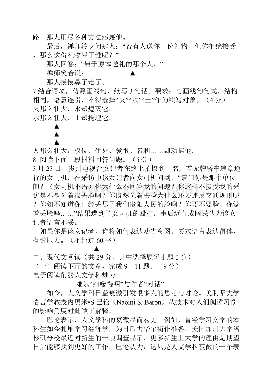 杭州地区7校高三联考语文试题及答案.docx_第3页