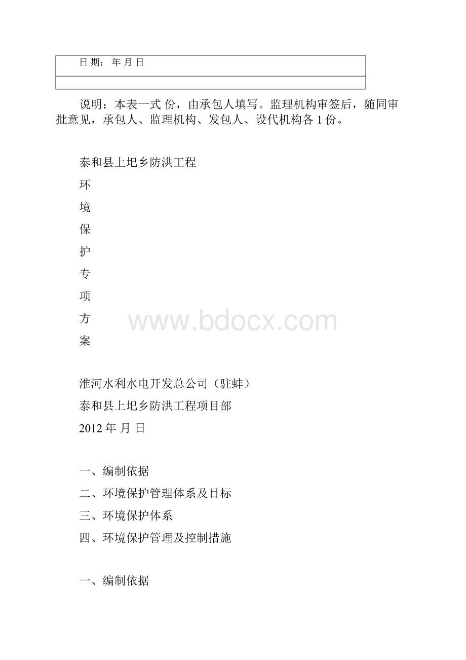 环境保护专项方案.docx_第2页