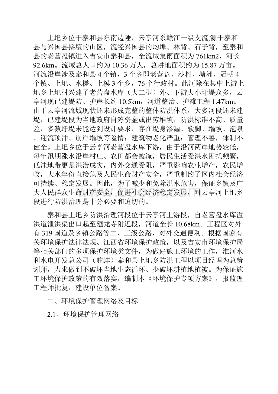 环境保护专项方案.docx_第3页