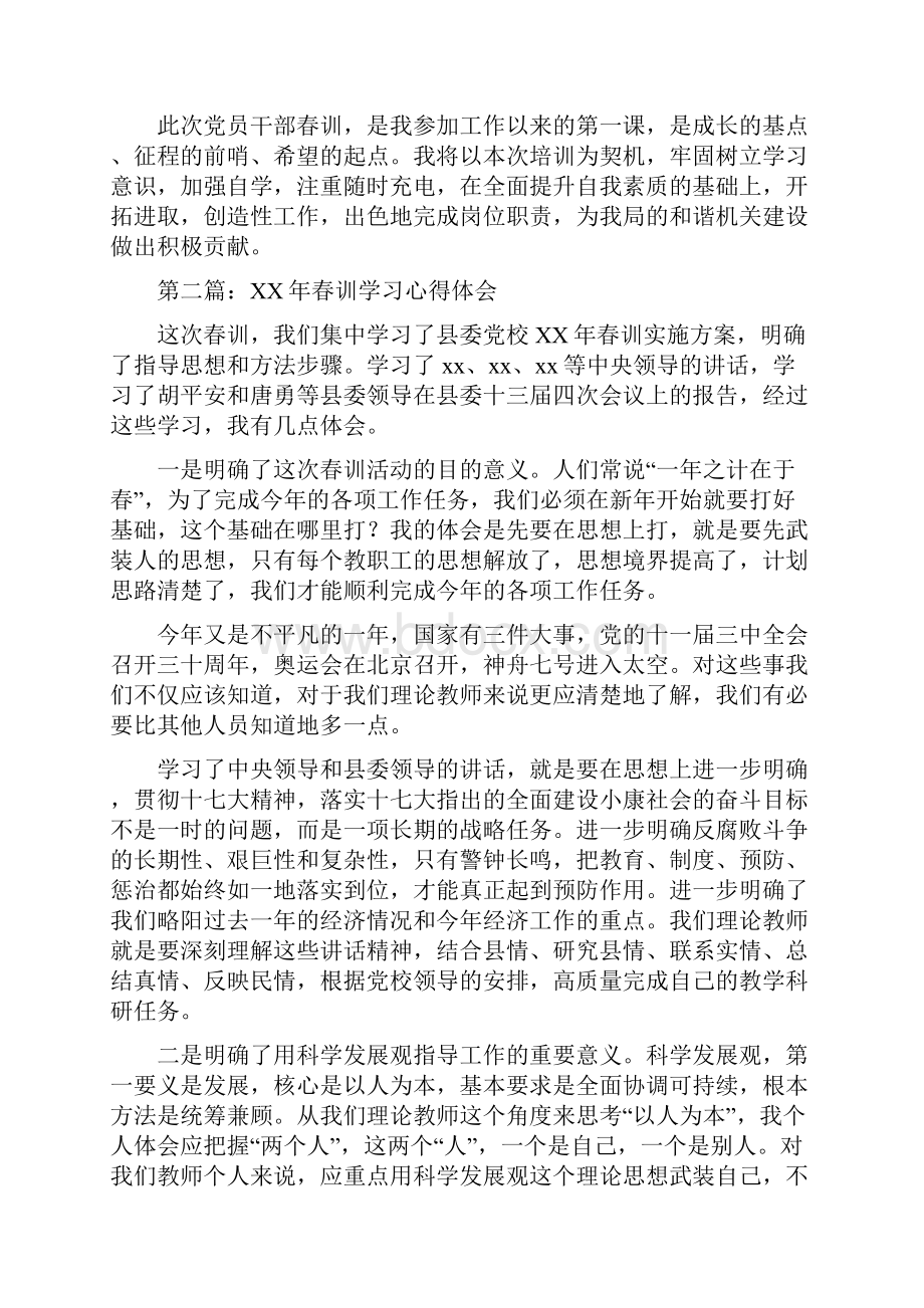 春训学习心得体会.docx_第2页