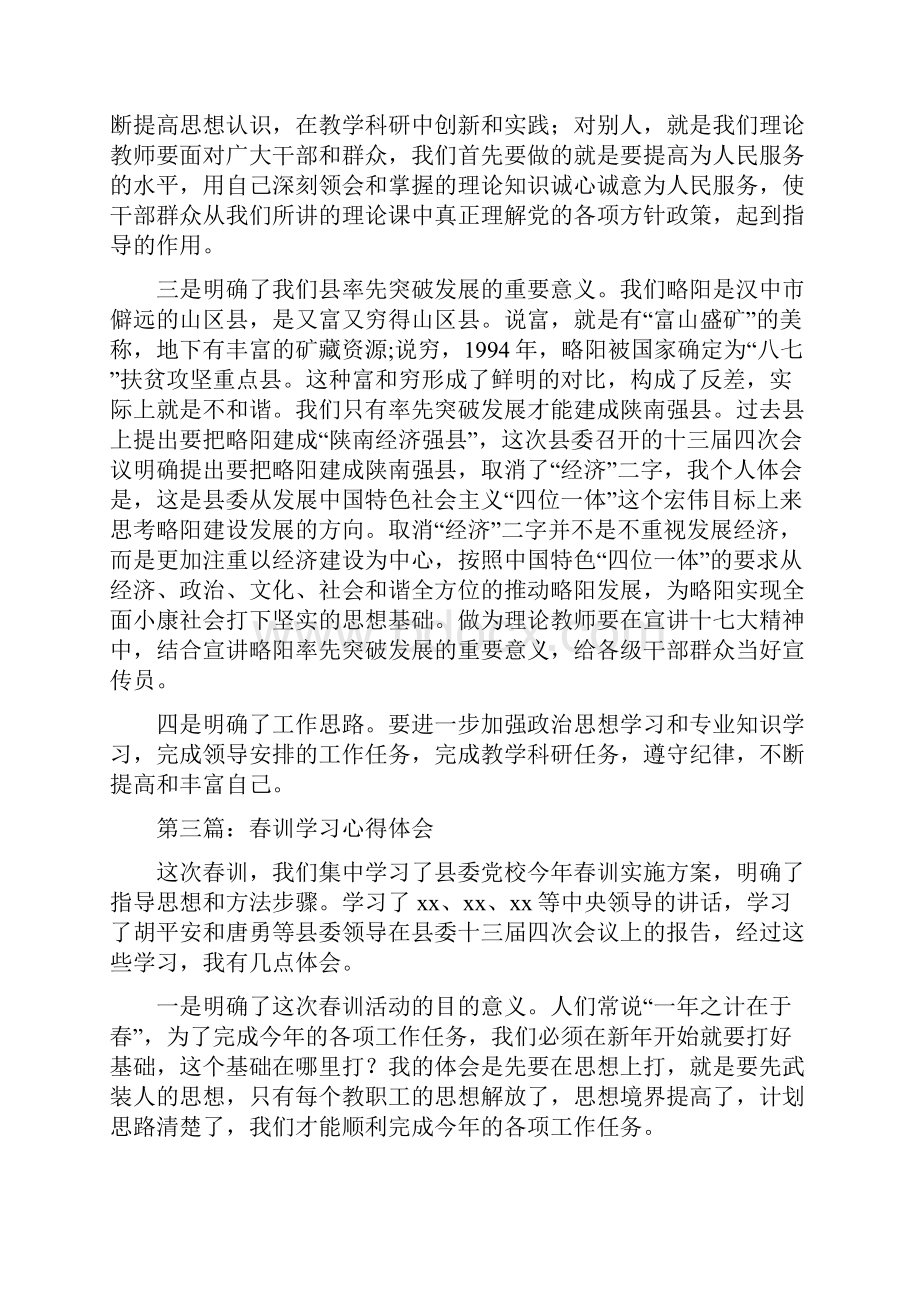 春训学习心得体会.docx_第3页