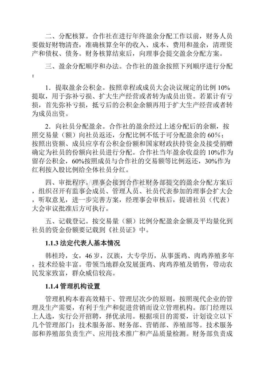 合作社4万只蛋鸡养殖项目申报书.docx_第3页