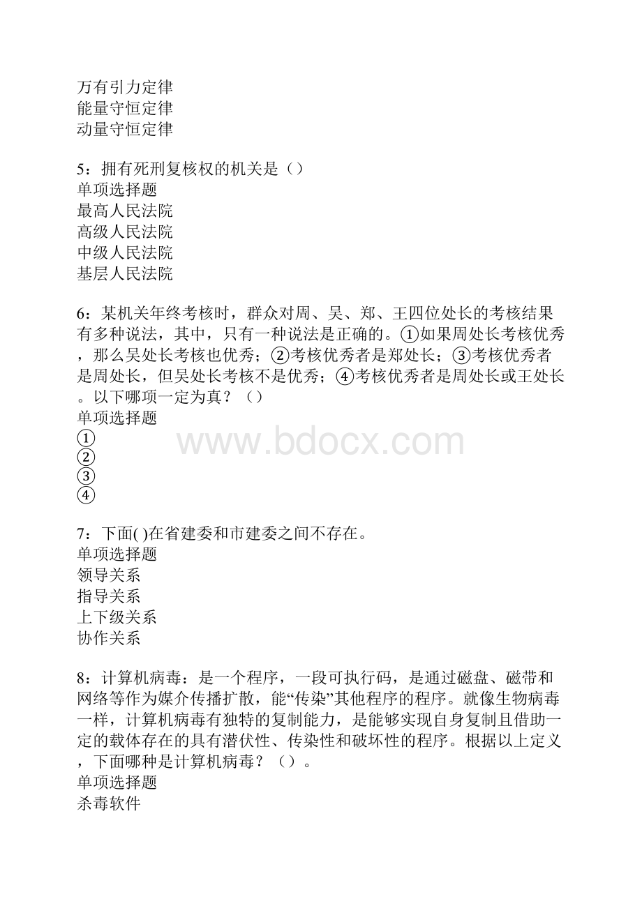 浠水事业单位招聘考试真题及答案解析卷16.docx_第2页