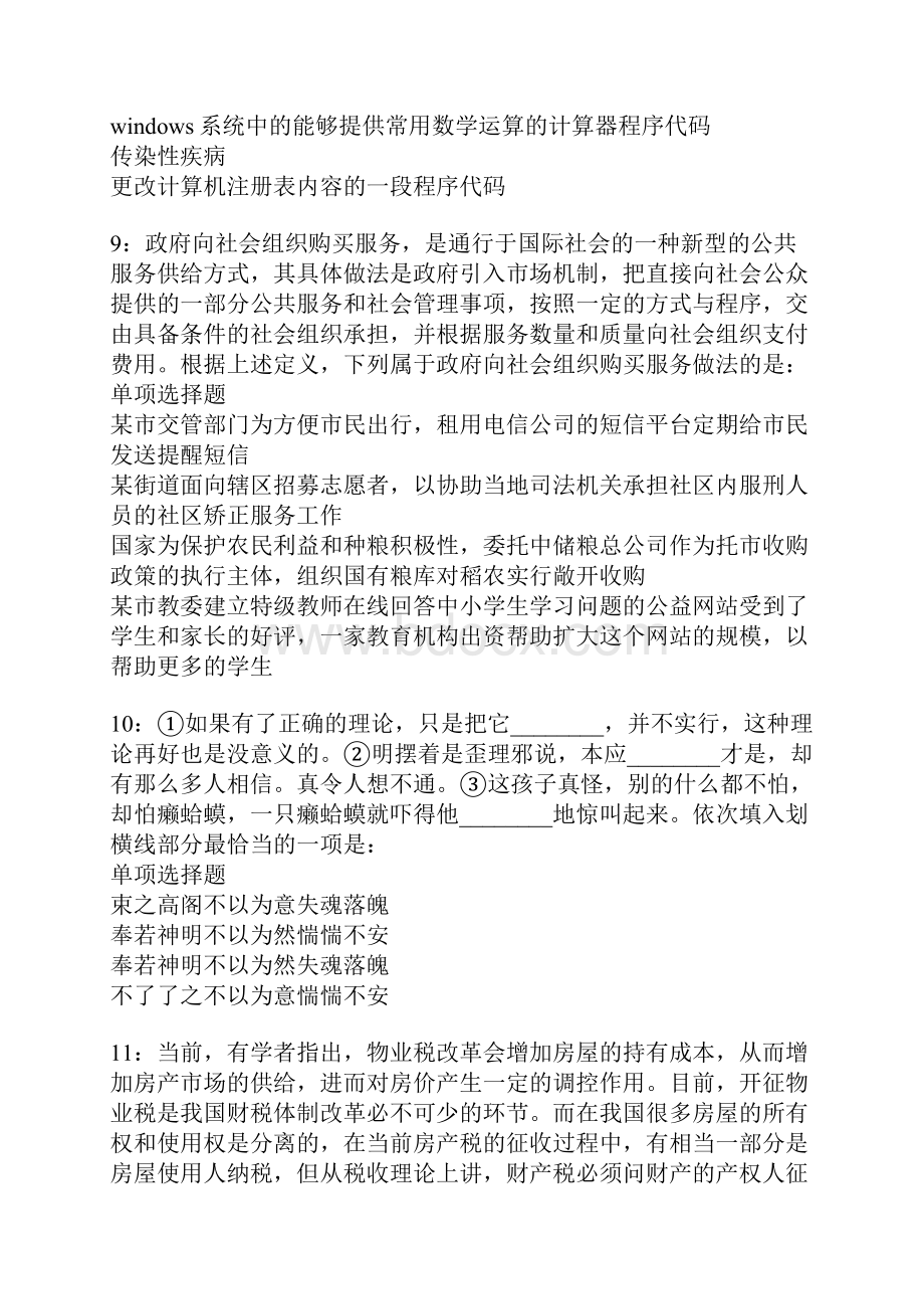 浠水事业单位招聘考试真题及答案解析卷16.docx_第3页