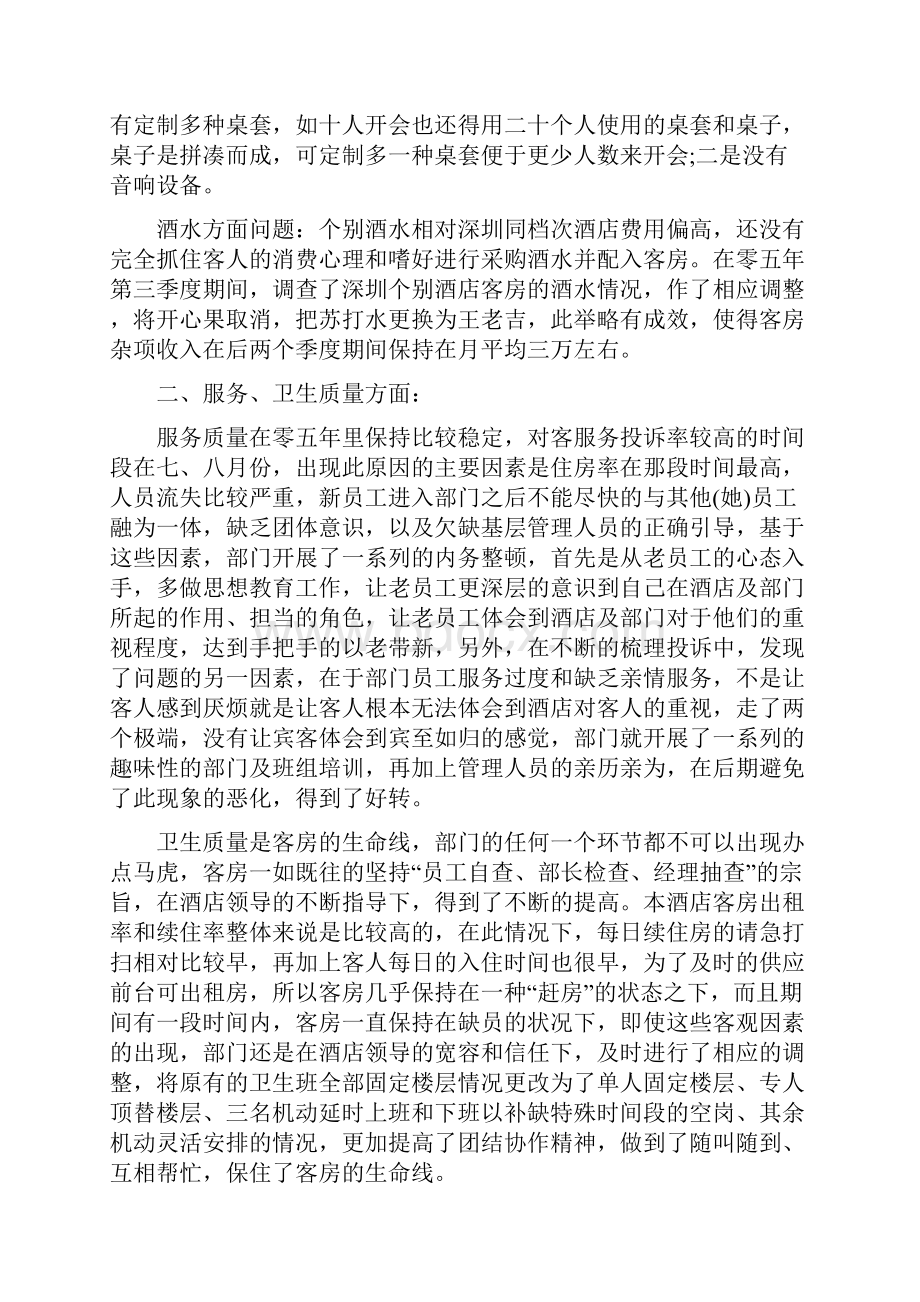 部门经理个人年终总结.docx_第2页