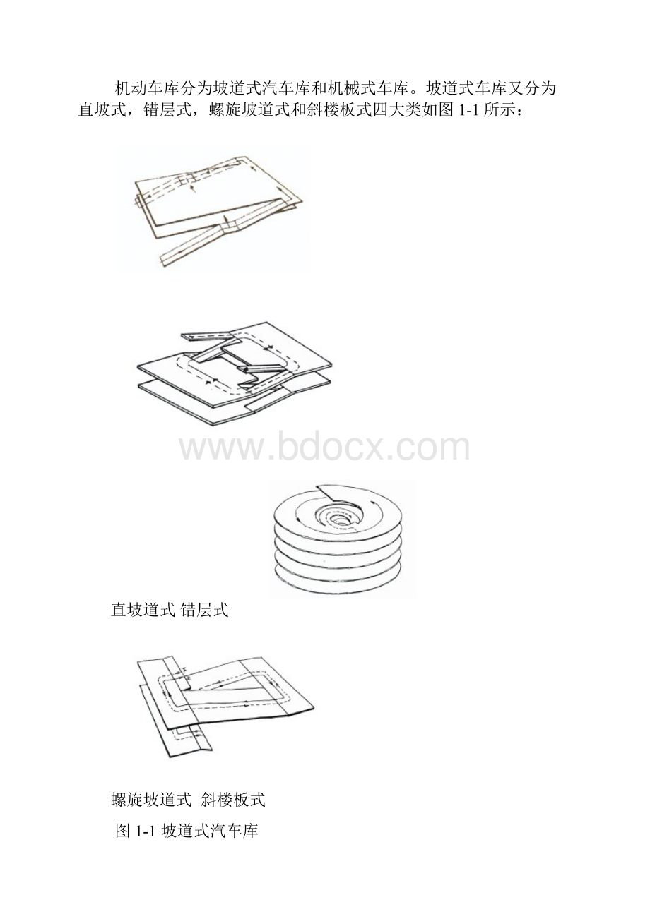 地下室精细化设计.docx_第3页