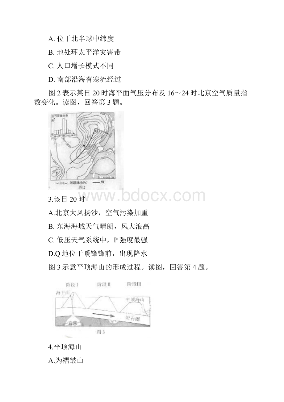 全国高考文综试题及答案北京卷.docx_第2页