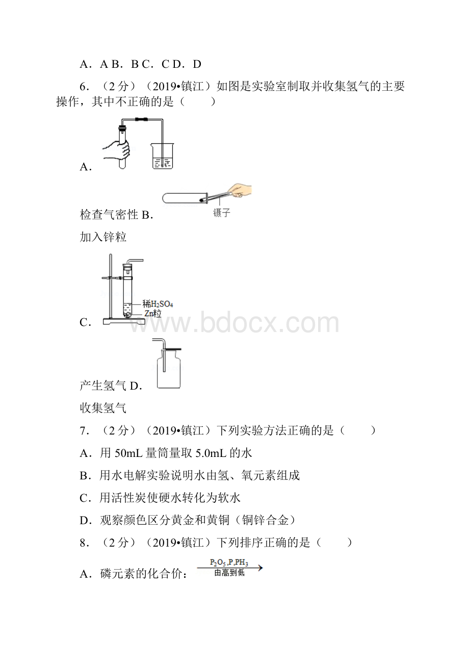 江苏省镇江市中考化学试题解析版.docx_第2页