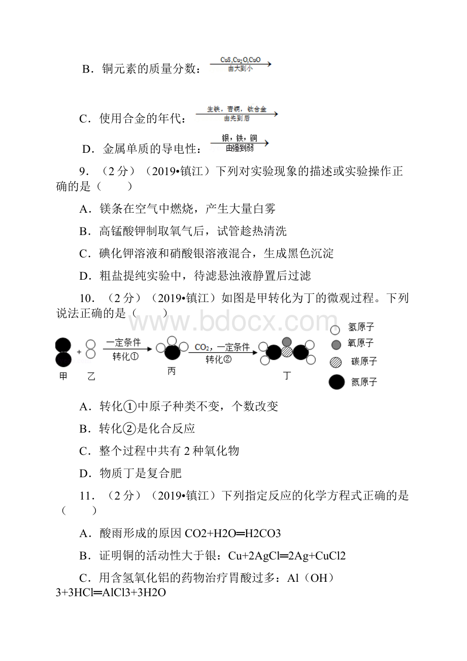 江苏省镇江市中考化学试题解析版.docx_第3页