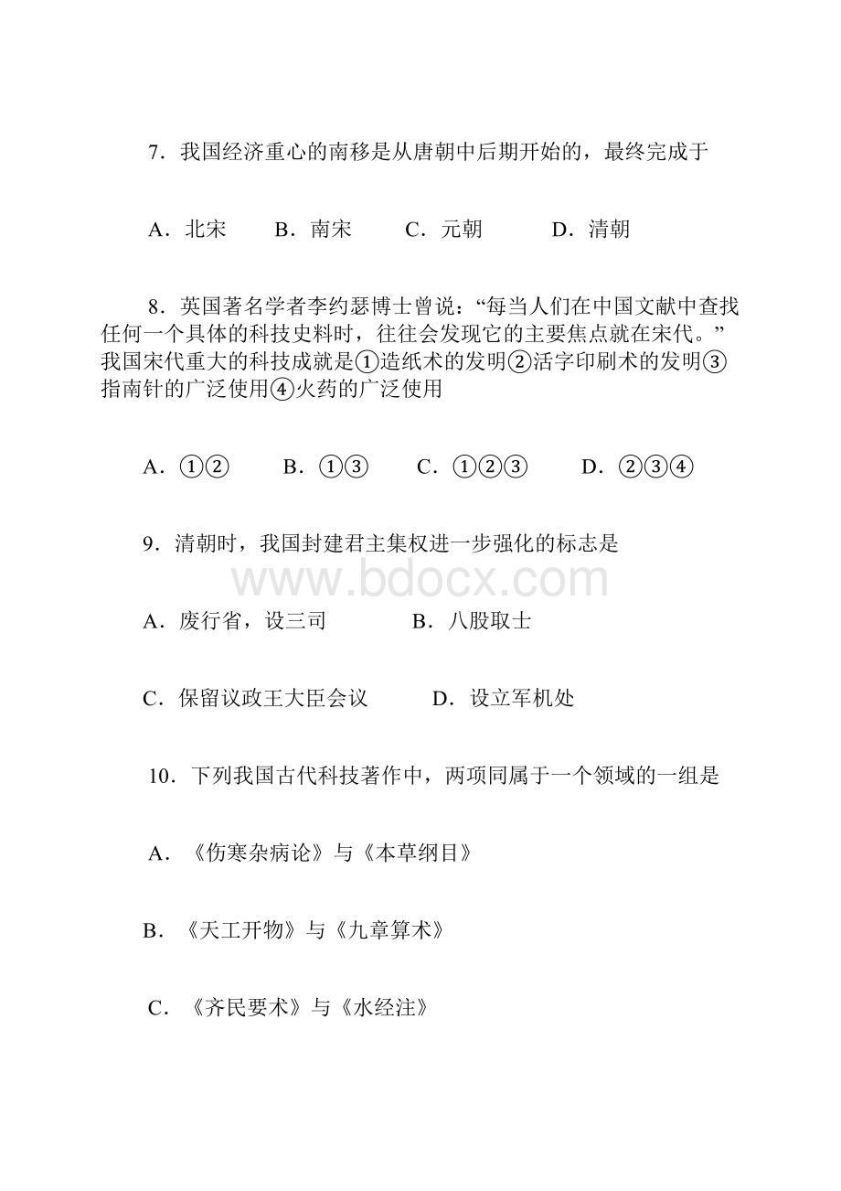 山东省威海市中考历史试题.docx_第3页