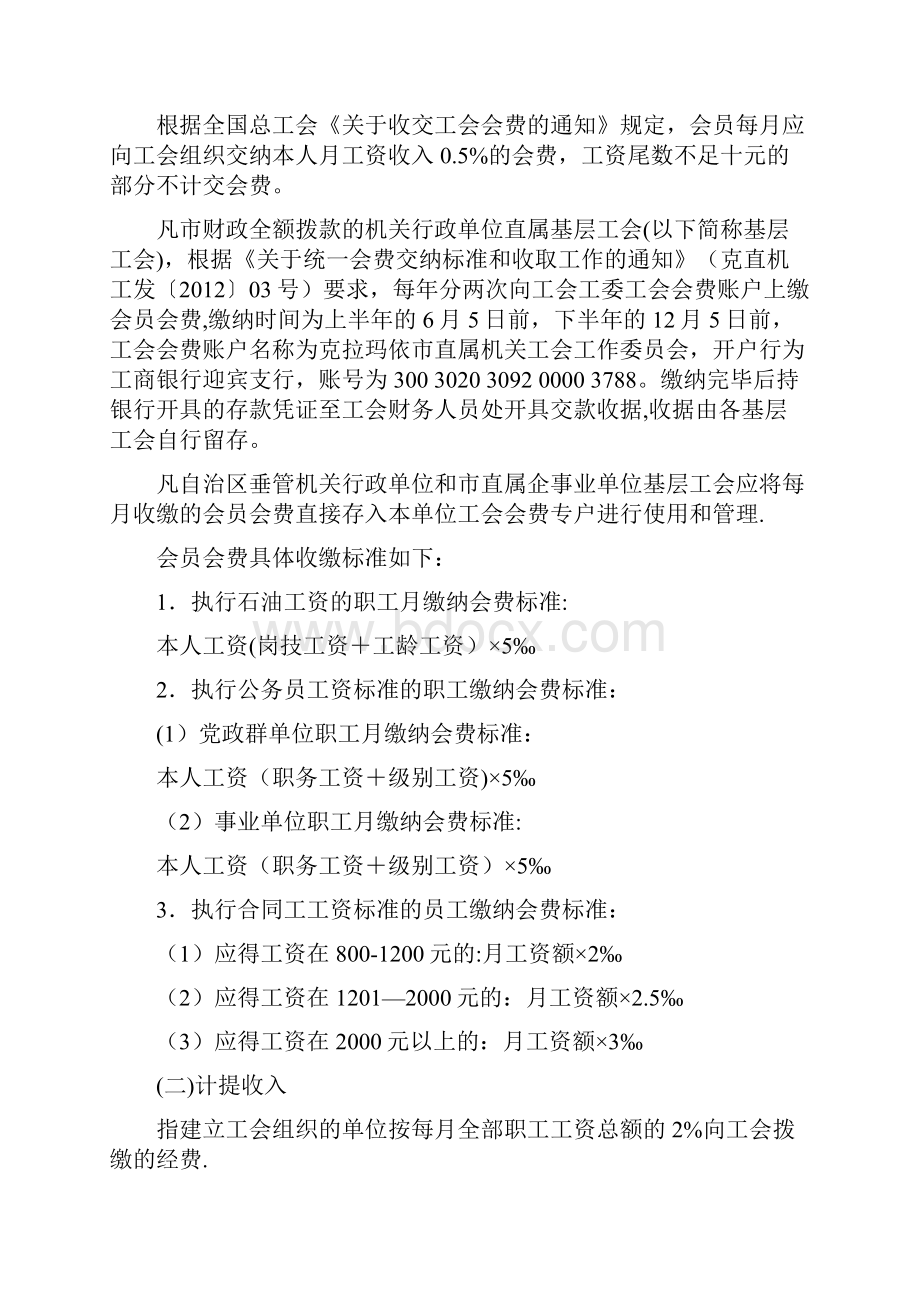 工会经费收支管理办法.docx_第2页