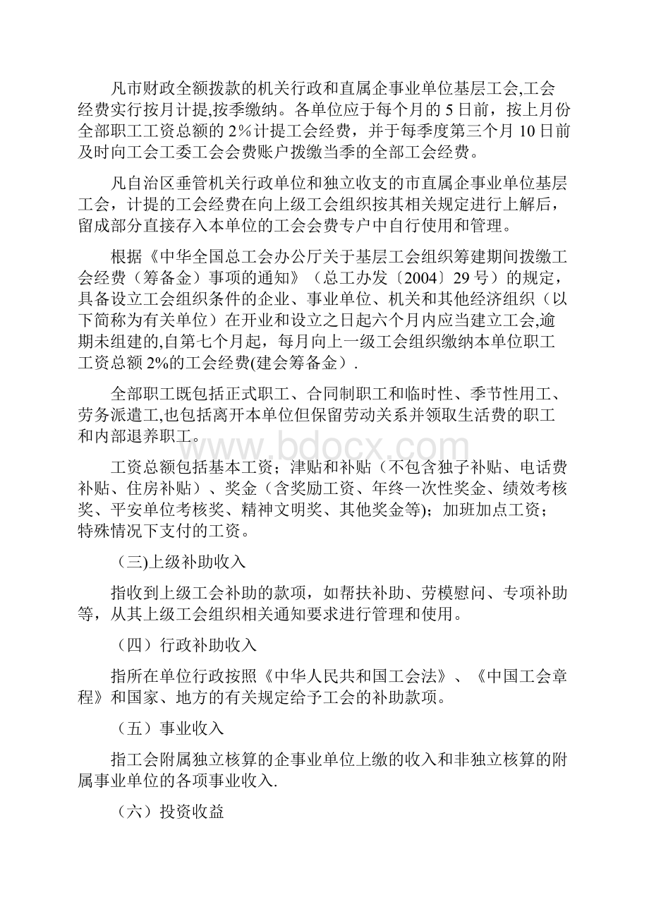 工会经费收支管理办法.docx_第3页