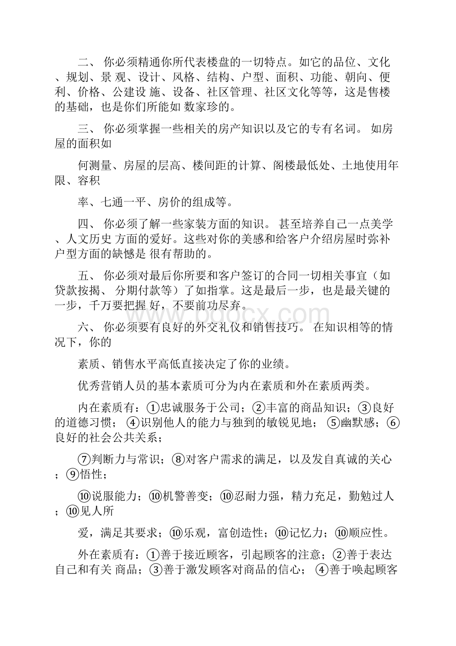 房地产销售人员工作流程.docx_第2页